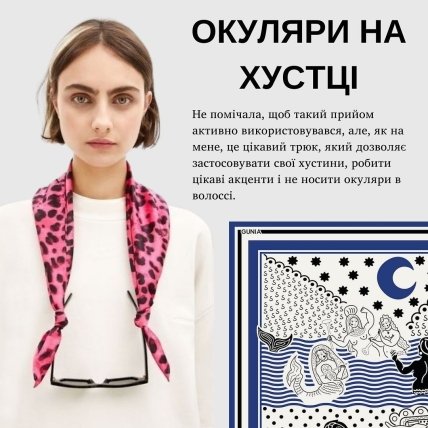 Окуляри на хустці