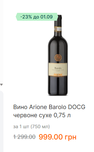 Дорогое вино в Варусе