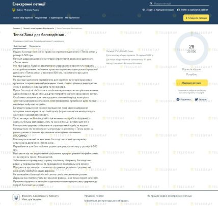 Петиция по расширению перечня получателей выплат по программе "Тепла зима"