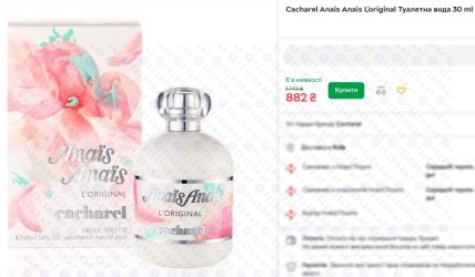 парфуми Anaïs Anaïs від Cacharel