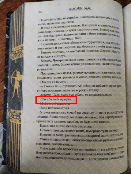 Фраза Шляк би тебе трафив в книгу Пута Геркулес