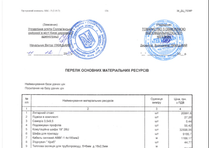 Договор ООО "Теп Кепитал" с Управлением образования Соломенского райсовета Киева