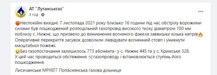 Луганскгаз об обстреле газопровода