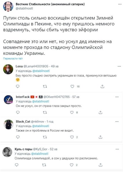 Путин уснул на Олимпиаде