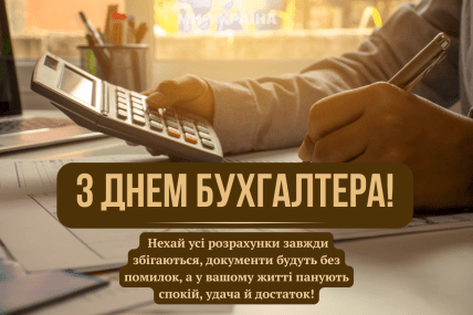 день бухгалтера картинки