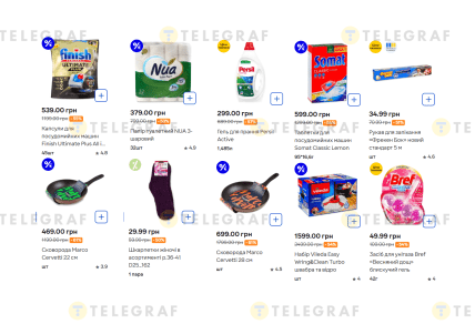 Скидки в "Сильпо" на бытовые товары