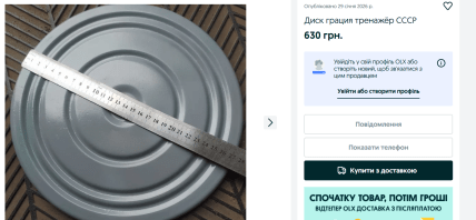 Радянський диск здоров'я можна купити зараз