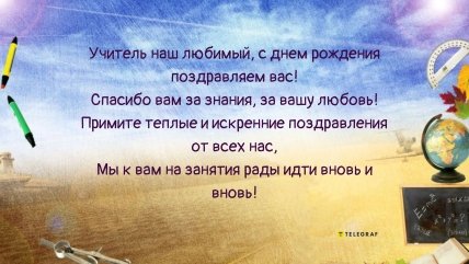 открытка учителю на день рождения