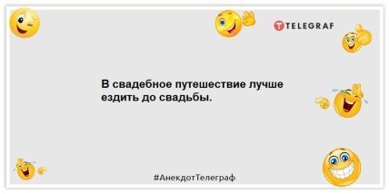 Анекдоты про свадьбу