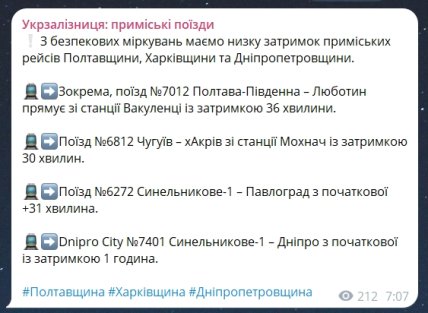 Запізнення потягів 13 травня 2026