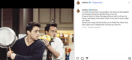 Допис Леблана про смерть Метью Перрі