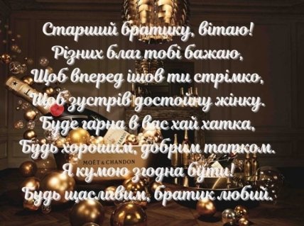 привітання з днем народження старшого брата