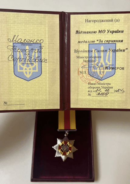 Медаль Григория Маленко