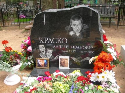Андрій Краско могила