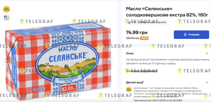 Акция на масло в Сильпо