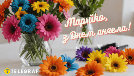 Листівки з Днем ангела Марії