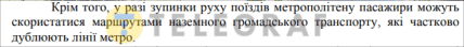 Как будет работать киевское метро