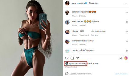 Альона омович