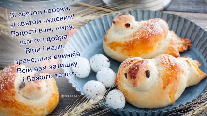 День сорока святих