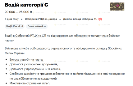 Вакансия водителем в ТЦК, Днепр