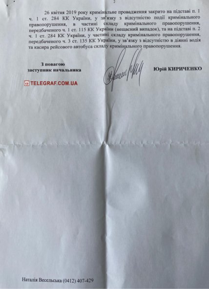 Ответ полиции по поводу гибели студентки Ирины Дворецкой