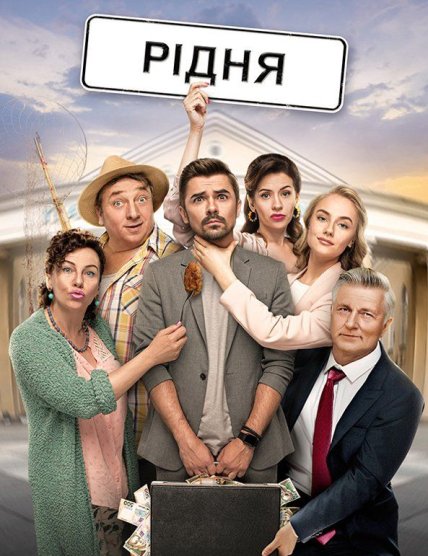Клавдия Дрозд в сериале Родня