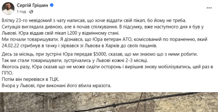 Сергей Гришин о погибшем Юрии Бондаренко