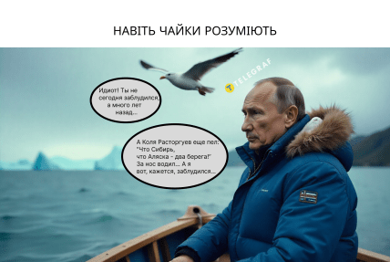 Путін пливе на Аляску, щоб зустрітися з Трампом, мем