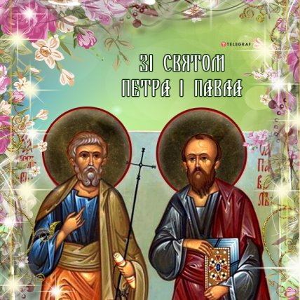 листівка з днем Петра і Павла 2022