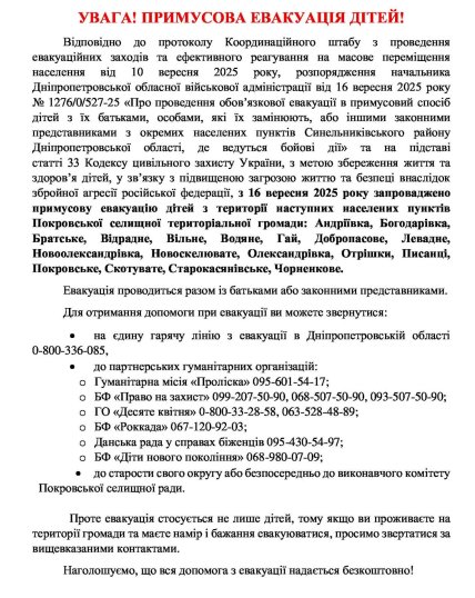 Корисні контакти для евакуації в Дніпропетровській області