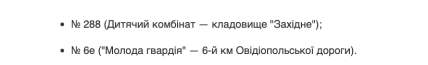 Графік автобусів до кладовища Латовське, Одеса