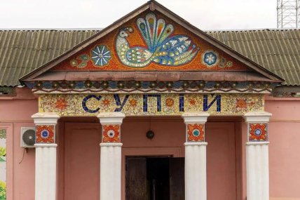 Покинутий ресторан "Супій", Черкаська область