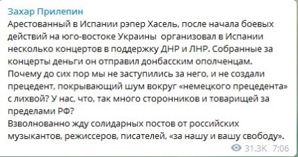 Прилепин о Пабло Аселе и его связях с боевиками Донбасса
