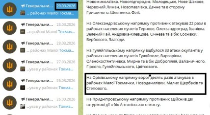 Зведення Генштабу ЗСУ