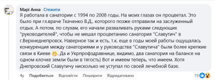 Спогади колишньої працівниці закладу