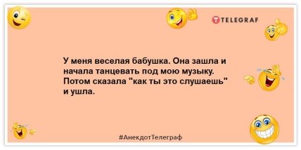 Анекдоты про бабушек и дедушек