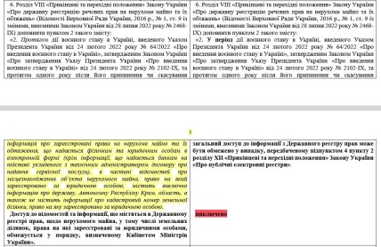 Скриншот сравнительной таблицы к законопроекту №14199, который, похоже, отменяет ограничение доступа к данным обо всех юрлицах