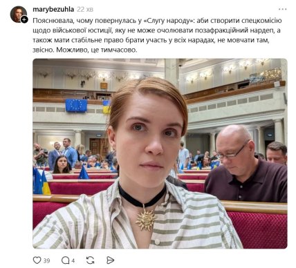 Марьяна Безуглая вернулаьс в Слугу народа
