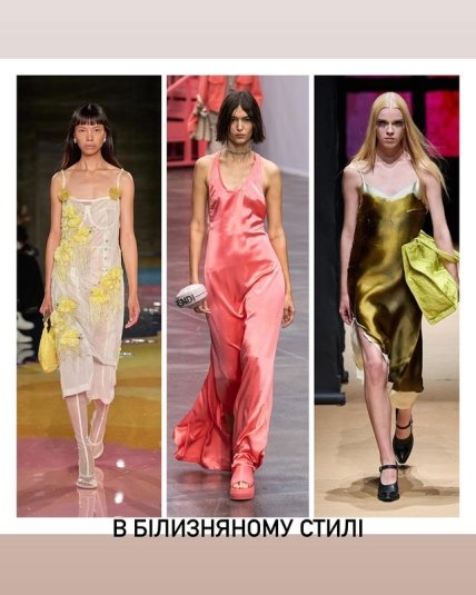 Платья в бельевом стиле