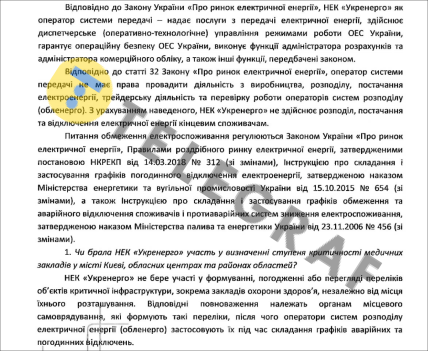 Відповідь "Укренерго" на запит "Телеграфа!