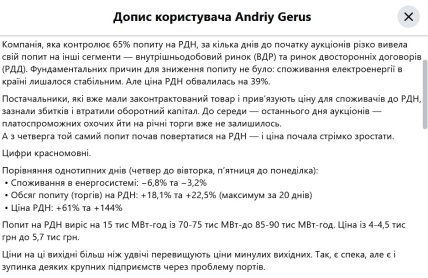 Скриншот сообщения Андрея Геруса в Facebook