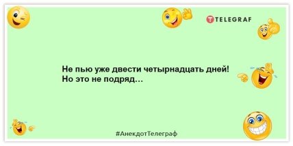 анекдоты про алкоголь
