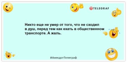 Анекдот про общественный транспорт