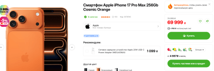 Ціна iPhone 17 Pro Max