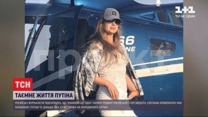 Светлана Кривоногих любовница Путина
