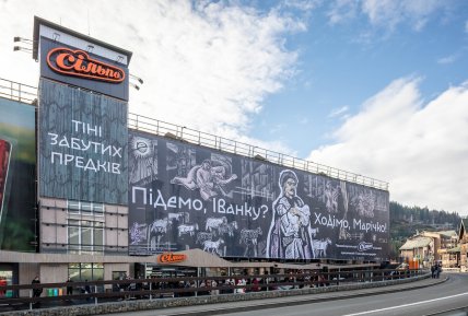 Сільпо у Буковелі