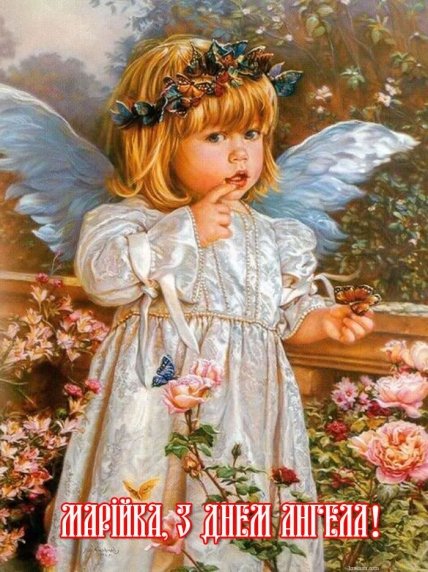 Листівки з Днем ангела Марії 8 січня