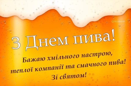 день пива поздравления открытки картинки