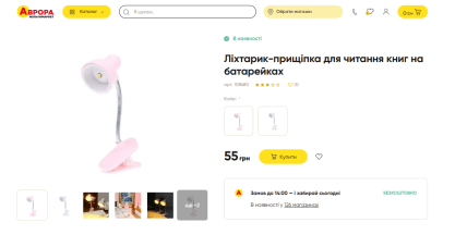 Лампа-прищіпка за 55 гривень