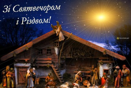 Вітаю зі Святвечором картинки для родичів